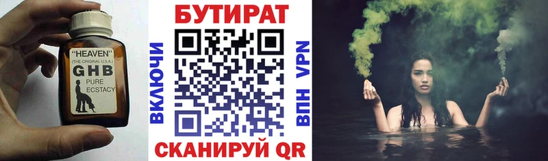 БУТИРАТ GHB  Ленск 