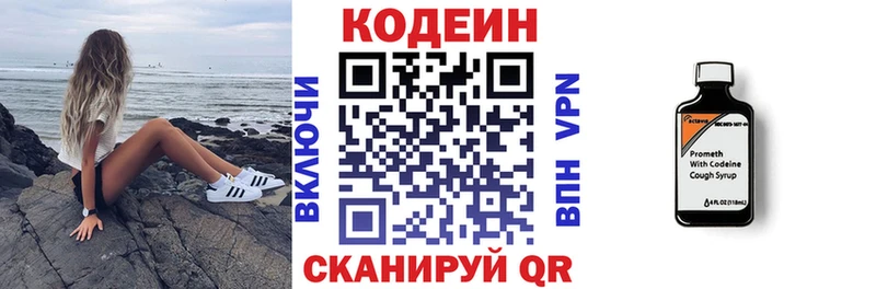 Codein напиток Lean (лин)  Ленск 